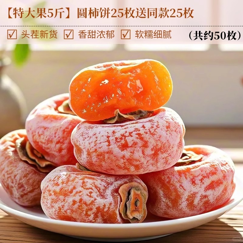 特产级柿子饼霜降流心吊柿饼旗舰店独立包装袋子富整箱零食|undefined