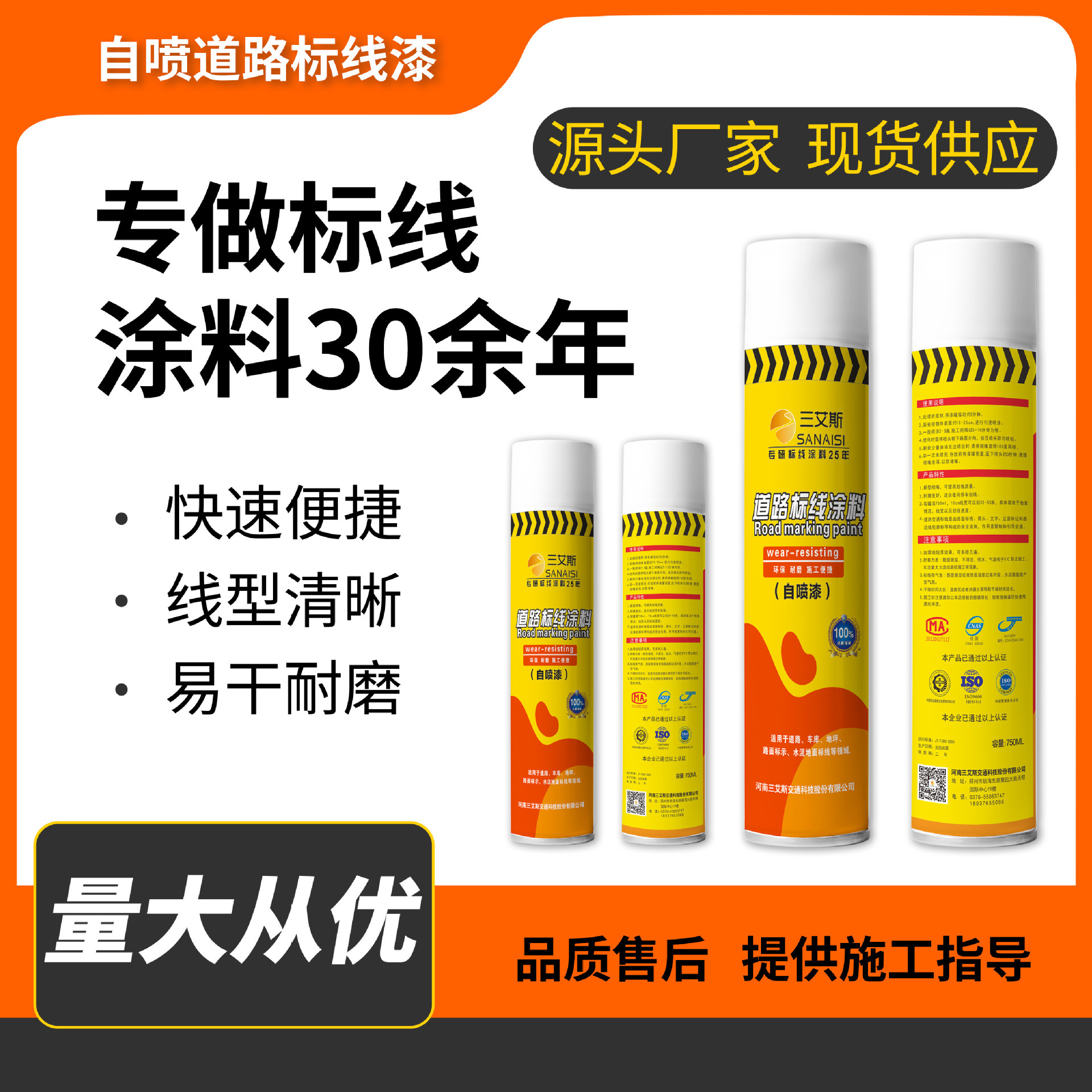 三艾斯自喷漆马路划线漆道路标线涂料反光漆750ml/罐可定制颜色