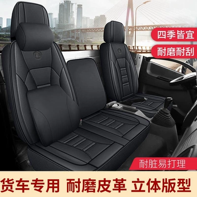 Truck Howo Commander, General, Dream – Seat cushion, seat cover