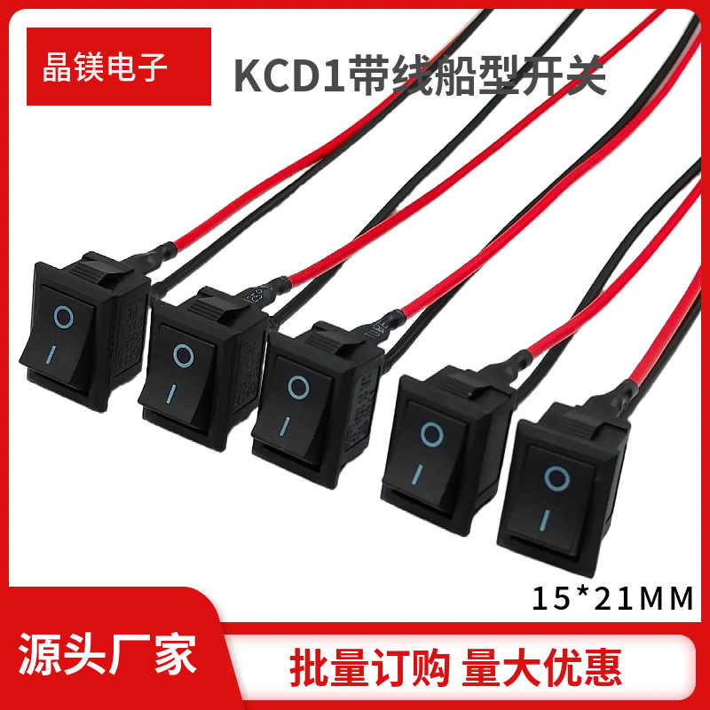 KCD1 wired rocker switch 15*21MM soldered rocker switch for water dispenser, electronic scale, and desk lamp KCD1 wired rocker switch 15*21MM soldered rocker switch for water dispenser, electronic scale, and desk lamp