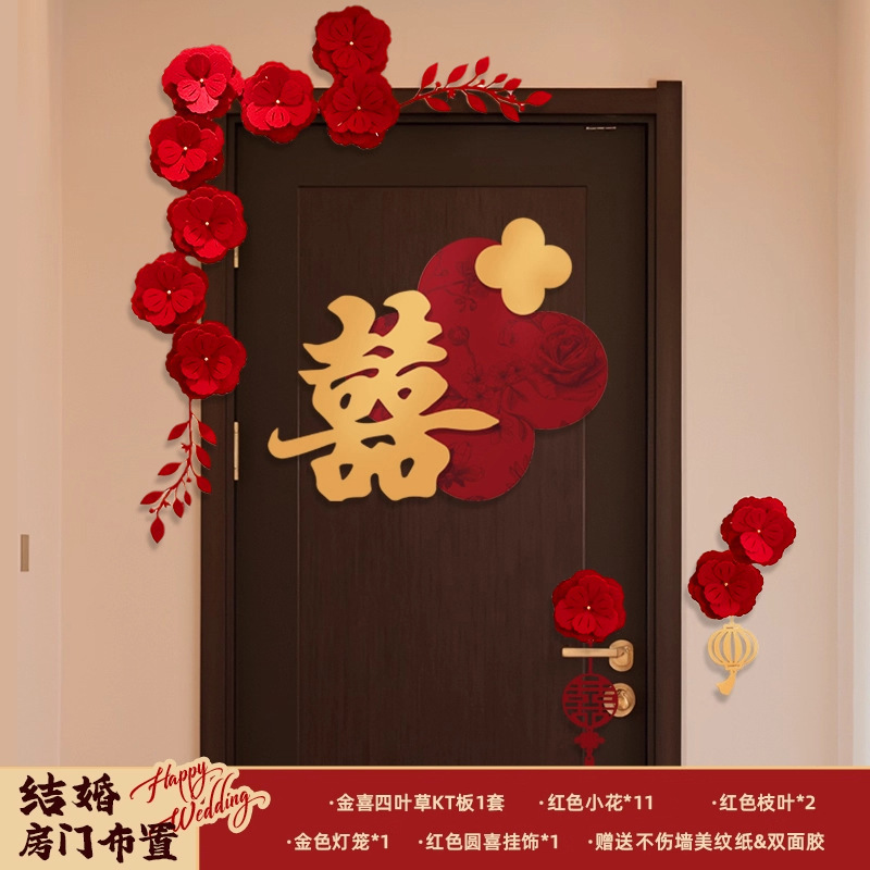 婚房布置套装男方大喜字贴囍字房门结婚门上装饰女方卧室婚礼婚房|undefined