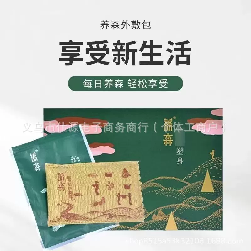 養森 Slim Liquor Bag Official Authentic Traditional Chinese Medicine Pack Belly Hot Compression Pack External Pack Heating Belt Spot