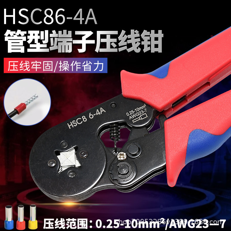 HSC8 6-4欧式管型钳子多功能压线钳冷压端子绝缘压接钳针型压线钳