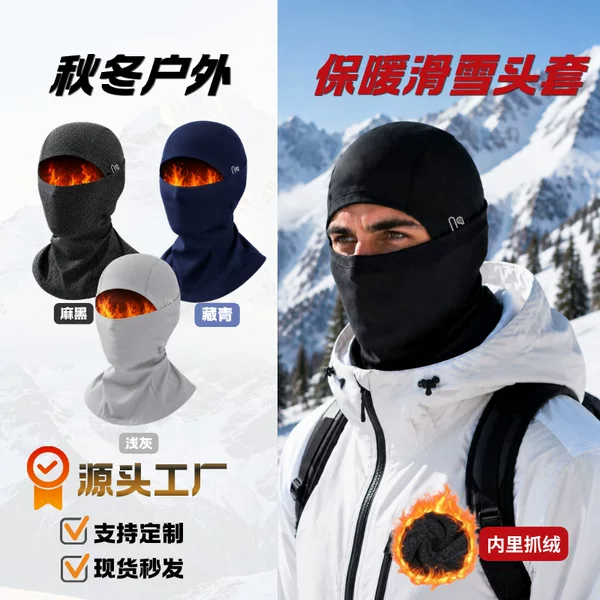 Cycling and skiing windproof face mask, balaclava, face protector, warm headgear, men's helmet liner