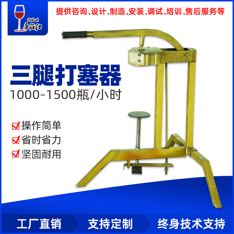 葡萄酒打塞机 手动打塞器 软木塞快速压塞器 酒厂用 帝伯仕