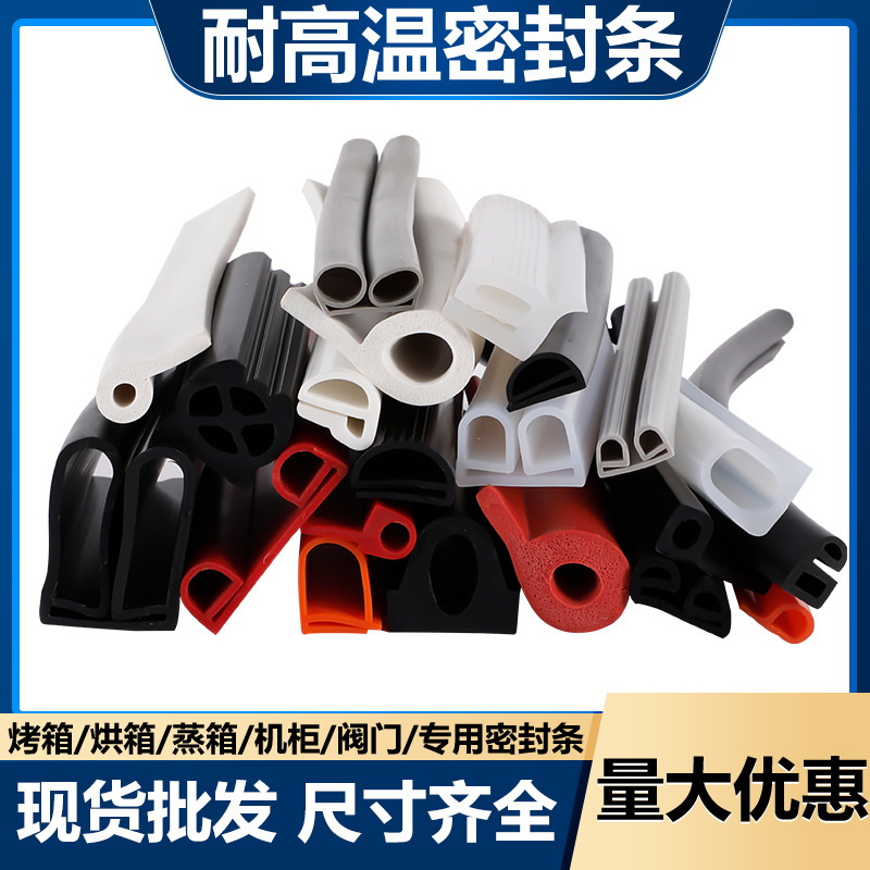 门窗密封条橡胶条胶条汽车密封条p型隔音密封装饰 耐高温烤箱胶条