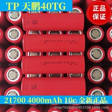 天鵬21700鋰電池4000mAh全新正品10C動力3.6V鋰電芯電動扳手電池