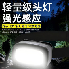 户外头灯夜钓超强续航led灯智能感应头灯登山防水头戴式强光头灯