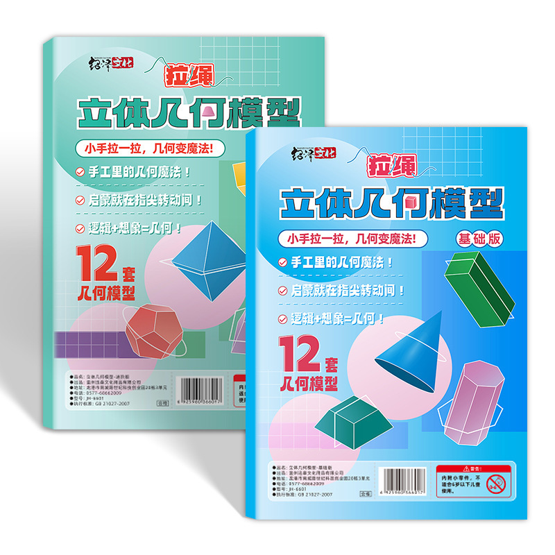 儿童DIY立体几何书玩转认知趣味小学模型手工空间思维宝宝启蒙图|undefined