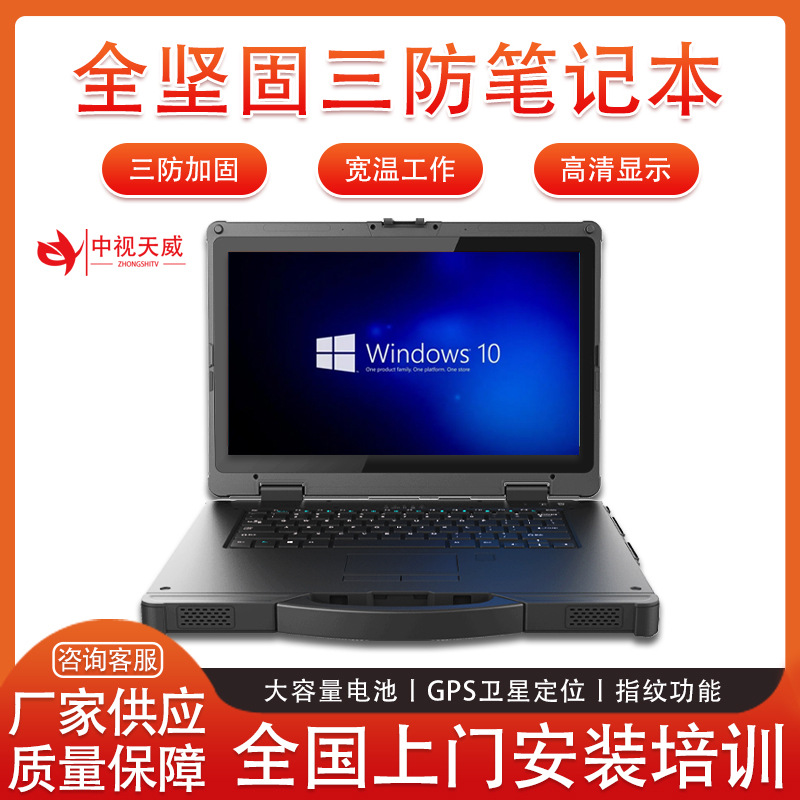 Zhongshi Tianwei 14-inch domestic reinforced notebook three-proof wide temperature laptop windows HD