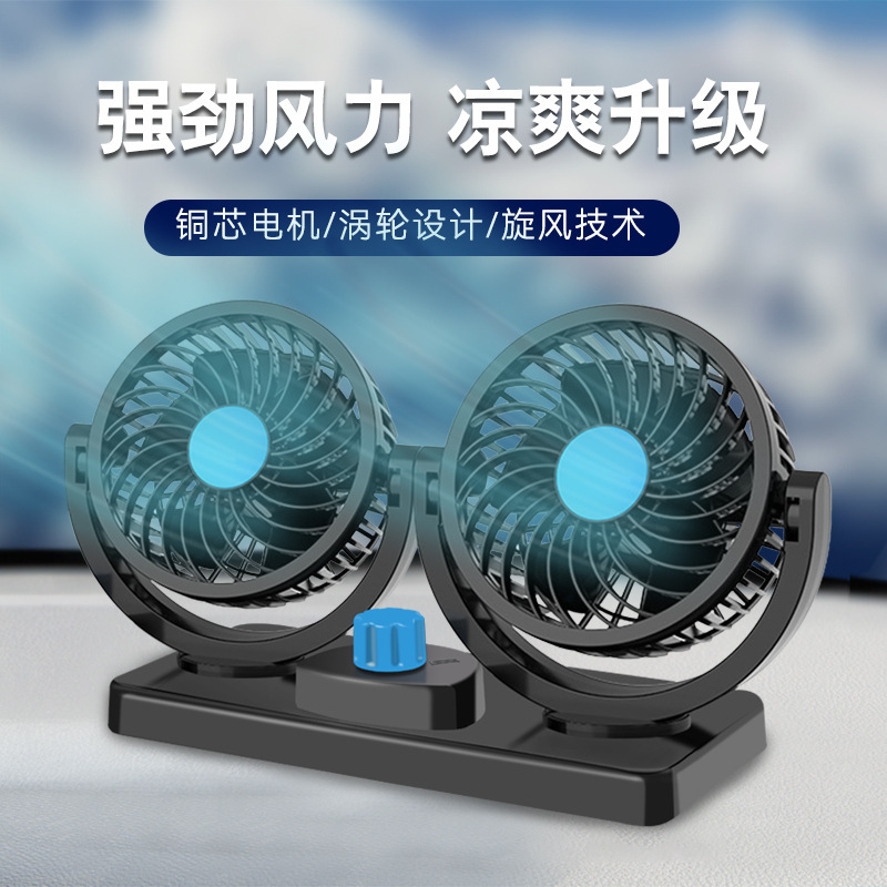 Cross-border Automotive Dual-Head Fan 24V Powerful Truck USB Oscillating Car Fan, Vehicle-Mounted Air Cooler