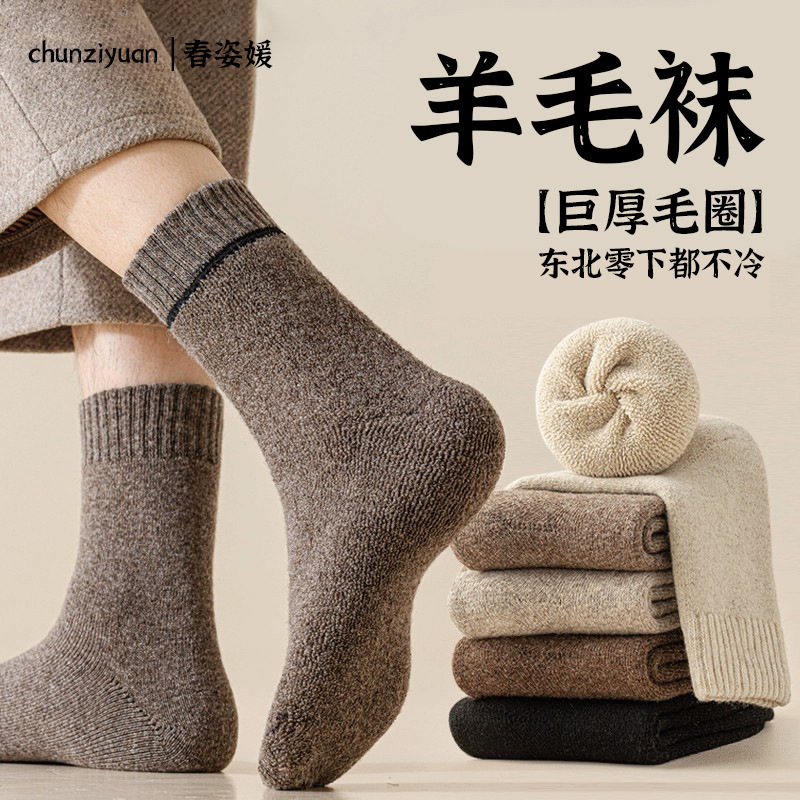 Merino Wool Socks for Men in Autumn and Winter Warm Northeast Outdoor Socks Fleece-Lined Thickeneded Terry Mid-Calf Socks for Women