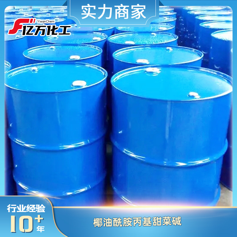 椰油酰胺丙基甜菜碱	Cocamidopropyl betaine