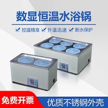 HH-1/2/4/6實驗室數顯電熱恆溫水浴鍋水浴箱槽器帶斷水保護防干燒