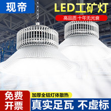 超亮工矿灯led厂房仓库球场商场吊灯400w 工厂工业车间节能照明灯