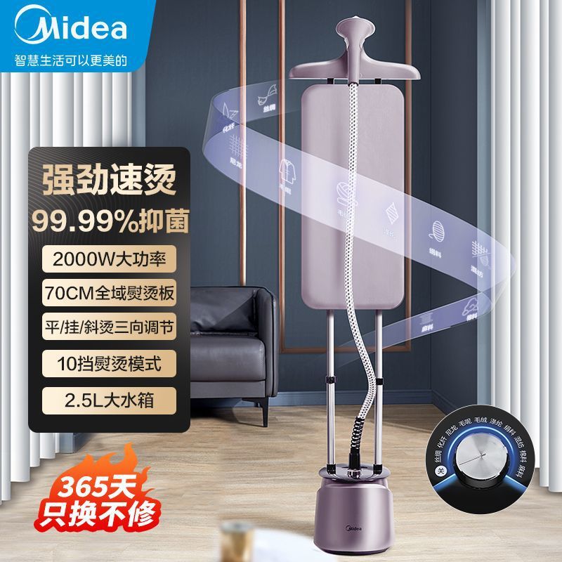 美的立式挂烫机家用双杆挂式蒸汽电熨斗2000W大功率抑菌YGD20P6