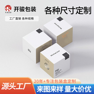 Carton Custom White Box Blind Box Cosmetic Packaging Box Foldableing White Cardboard Box Custom Universal Packaging Small Box
