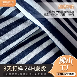 罗纹布;涤棉混纺
