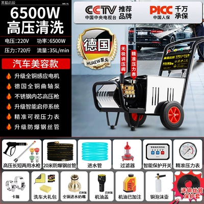 Car washing machine — Washing High-Pressure Cleaning Machine Wholesale - german-pump-super-powerful-four-stage-motor-65kw220v-360kg-pressure-35lmin-20m-steel-wire-hose