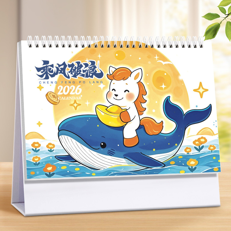 纸架台历2026年新款定制logo广告商务桌面摆件马年日历订做批发|undefined