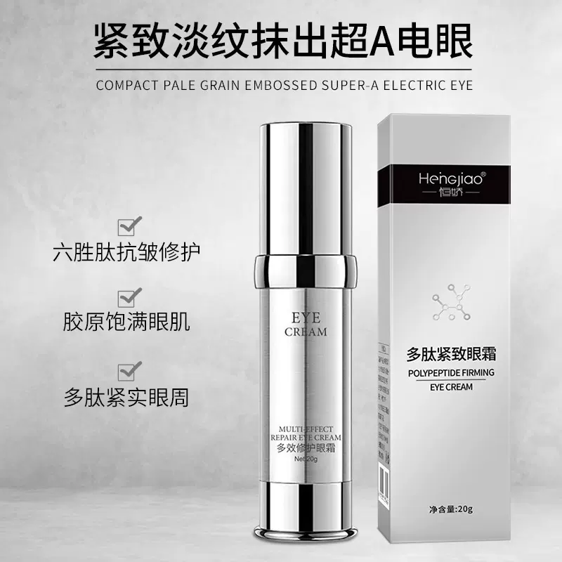 多肽紧致眼霜抗皱淡化细纹黑眼圈充盈眼周提拉紧致修护霜现货批发