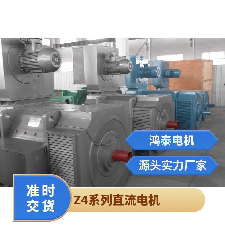 鸿泰直流电机Z4-112/4-1 4KW  400/440  防护等级IP21S