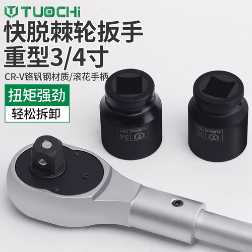 Heavy-duty large ratchet wrench 3/4 power-saving large multi-function auto repair tool