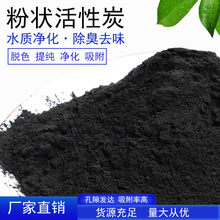 粉末活性炭800碘值废气处理工业级污水环保专用炭工厂批发活性碳