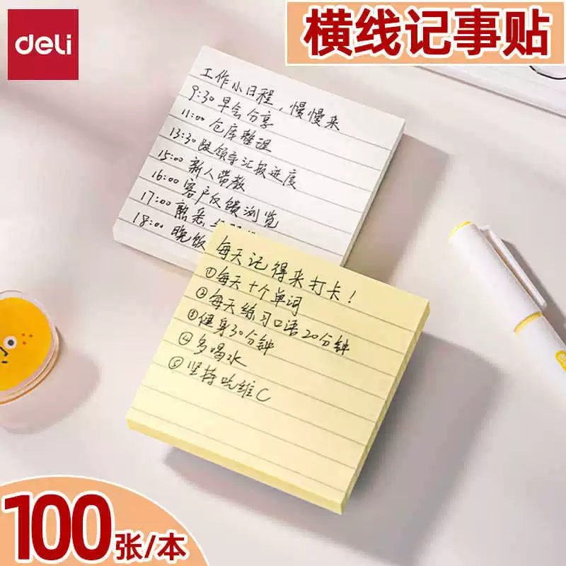Deli BT300 стикеры 76мм×76мм 100 листов (белые/желтые горизонтальные линии) стикеры для памяти сообщений