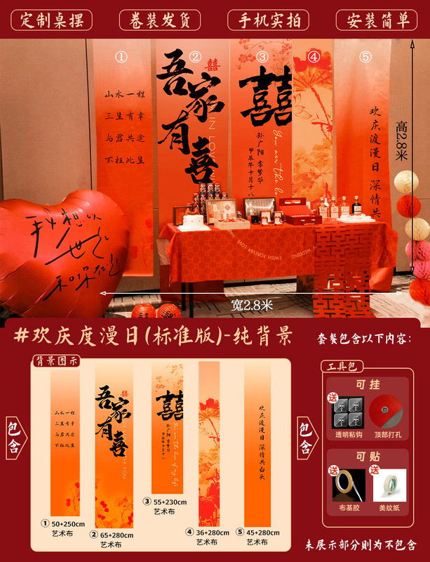 ✅订婚布置挂布条幅背景布定 制喜字摆件摆台全套装饰套餐新中批|undefined