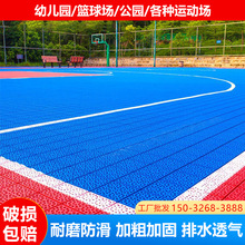 室内室外悬浮式拼装地板篮球场幼儿园操场适用运动地板