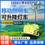 可折叠柴油三缸照明车 拖车式应急照明车 抢险应急发电照明灯塔厂