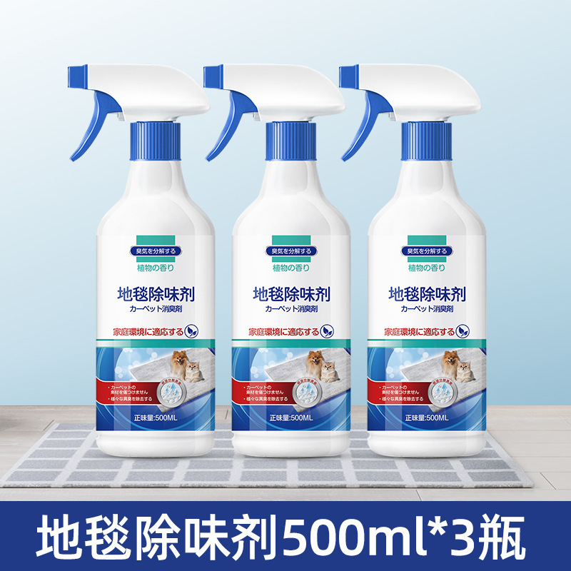 橡胶除味剂pvc塑胶地板革家用除臭味地垫地毯除味剂去异味喷雾剂|undefined