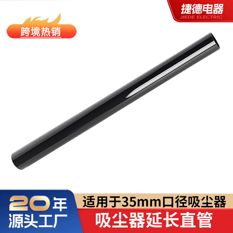 Jie De Compatible Jie Ba Jie Nuo Vacuum Cleaner Accessories Plastic Extension Tube Glossy Surface Diameter 35mm Exclusively for Cross-Border Supply