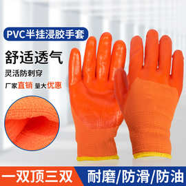 批发PVC手套 半挂浸胶劳保手套牛筋碱手套耐磨耐酸碱防油防滑手套