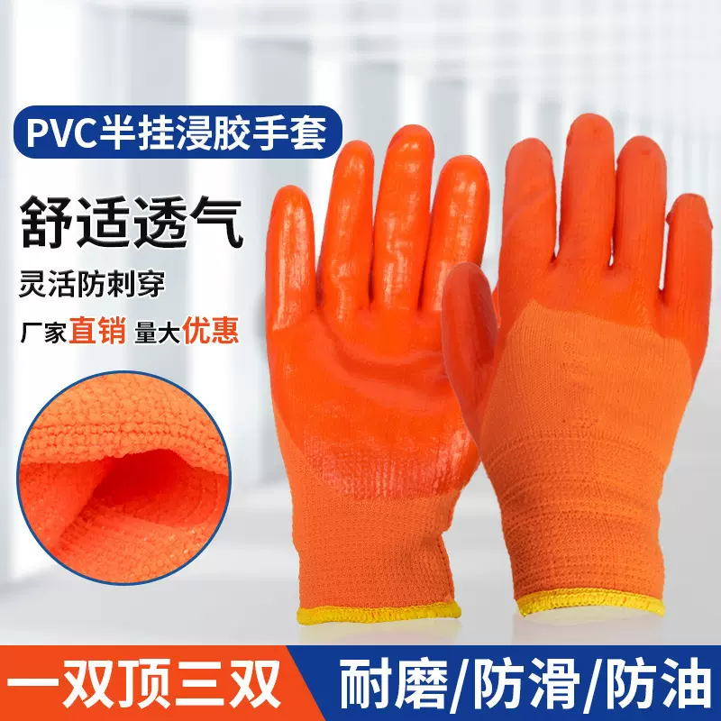 批发PVC手套 半挂浸胶劳保手套牛筋碱手套耐磨耐酸碱防油防滑手套