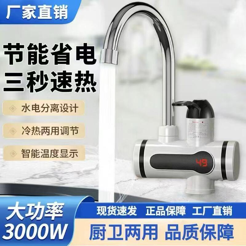 Electric faucet quick heating household instant heater kitchen variable frequency constant temperature power saving electric faucet