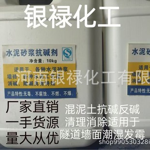 Factory wholesale direct selling special wall return white hair treatment agent exterior wall alkali return agent water-based alkali removal agent alkali resistance agent