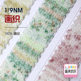 栎美 1/9NM画织 渐变纱段染纱全腈纱线毛纱毛线 100%腈纶