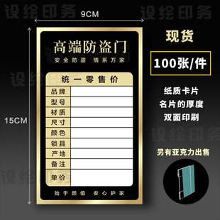 Anti-Theft Door Price Tag, Door and Window Price Tag, Wooden Door Aluminum Alloy Door Tag, Door Industry Brand