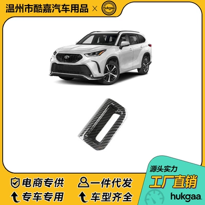 for 22 Models of Toyota: Other Automotive Interior Supplies - 22-toyota-highlander-armrest-box-small-piece-of-carbon-fiber-pattern