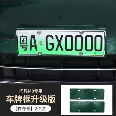 License plate holder/license plate holder Frames, New Energy All-Inclusive Edge License Plate - wenjie-m8-muye-qing-license-plate-holder-2-pack