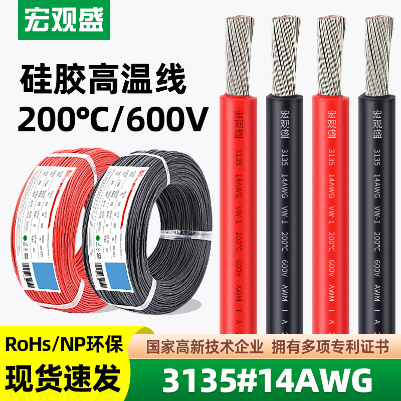 一件代发3135#14AWG硅胶线美标2平方高温线耐火LED灯饰电池汽车线