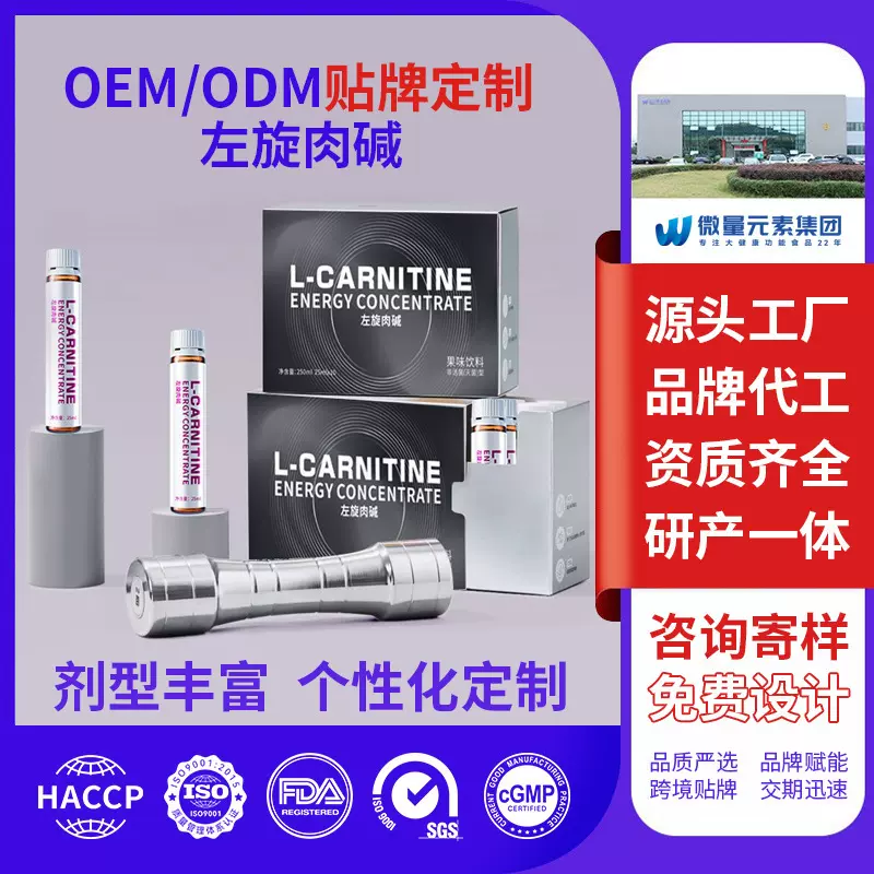 左旋肉碱饮品厂家定制 运动健身果蔬植物饮品口服液贴牌代加工OEM