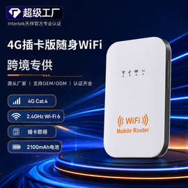 4G随身WiFi插卡版多网无线网卡车载户外OEM/ODM定制源头工厂