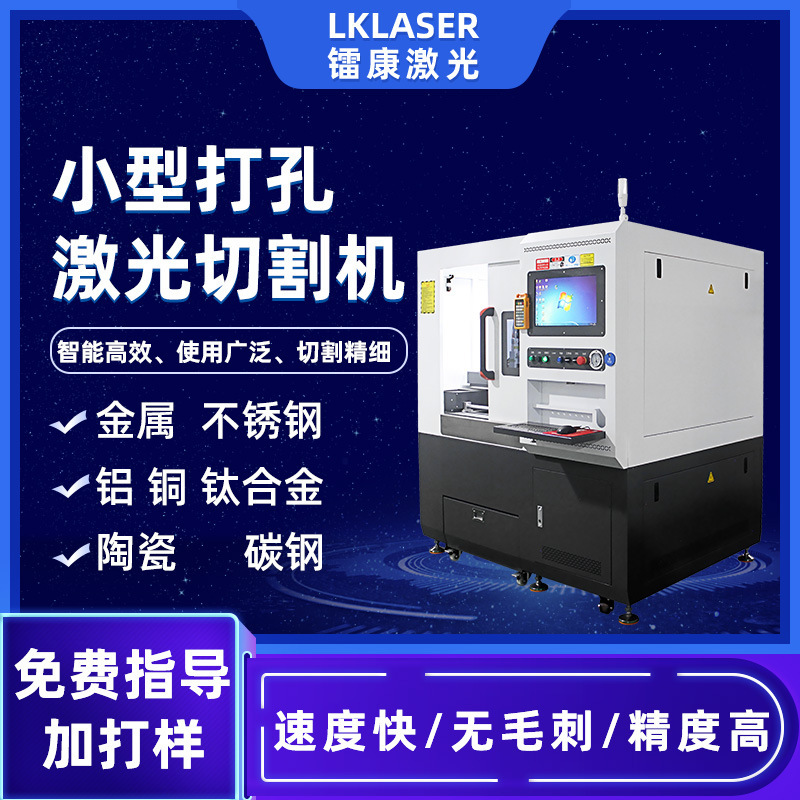 Precision Small Laser Cutting Machine Stainless Steel Metal Aluminum Plate Ceramic Aluminum Substrate Gold Glasses Frame Punching Machine Precision Small Laser Cutting Machine Stainless Steel Metal Aluminum Plate Ceramic Aluminum Substrate Gold Glasses Frame Punching Machine