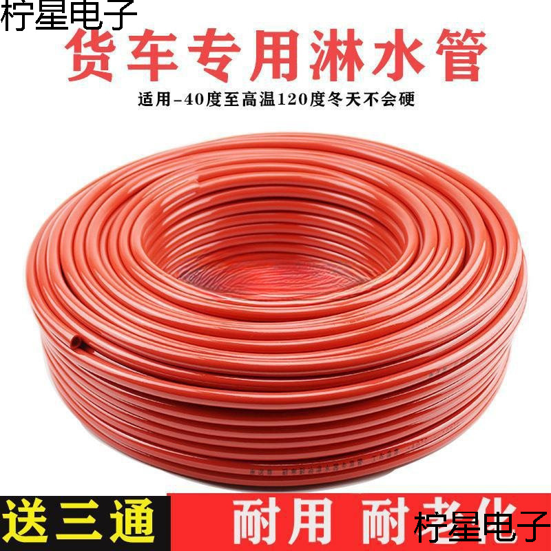 汽车淋水器配件挂车大货车滴水刹车淋水管橡胶软管耐磨耐老化水管