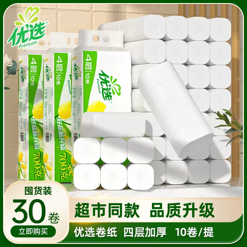 心相印优选无芯卷纸10卷纸巾卫生纸整箱批发家用厕纸实惠装厕所纸