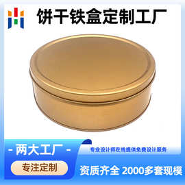 厂家直销马口铁盒定制 茶叶糖果密封罐 圆形金属罐 可印刷LOGO