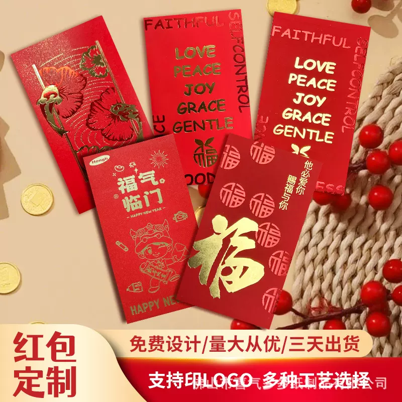 定制新年马年红包利是封订做定做红包袋个性烫金可印广告LOGO紅包